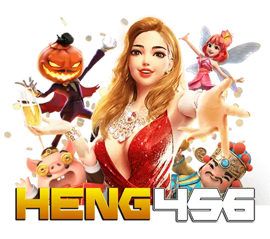 เฮง456