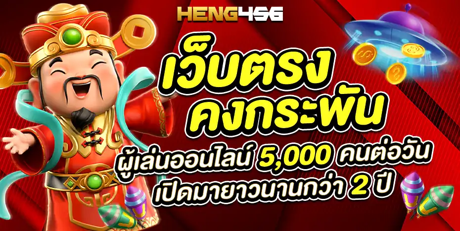 เฮง456