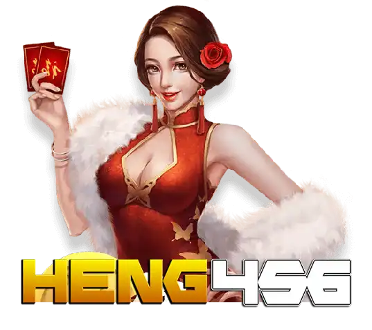 เฮง456