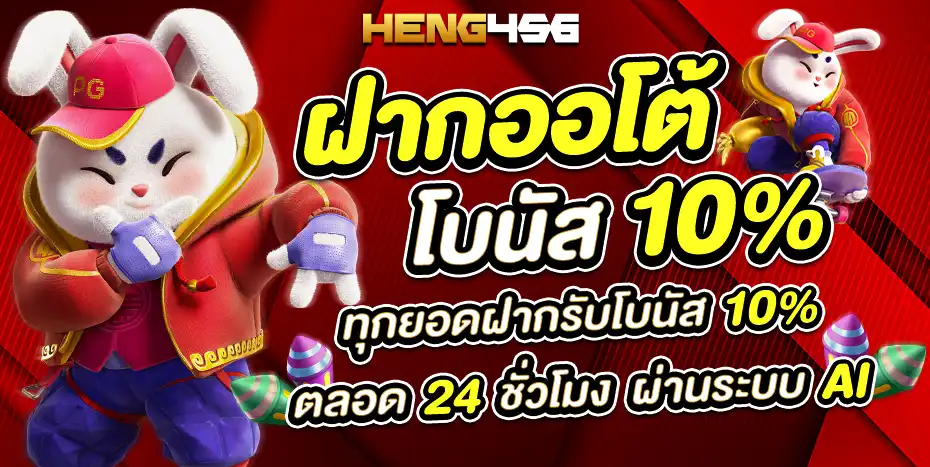 เฮง456