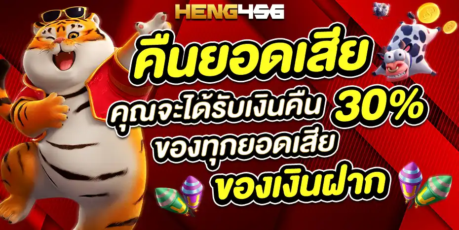 เฮง456